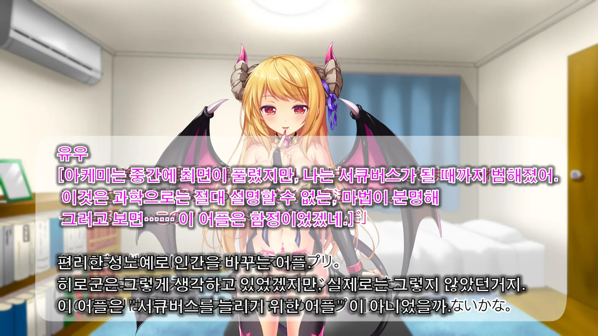 Inma De GO! ~Kimi Senyou Bitch O Get!~ Appli De Nyotaika Saserareta Ore | 음마로 GO! ~당신 전용의 비치를 GET!~ 어플로 여체화당한 나